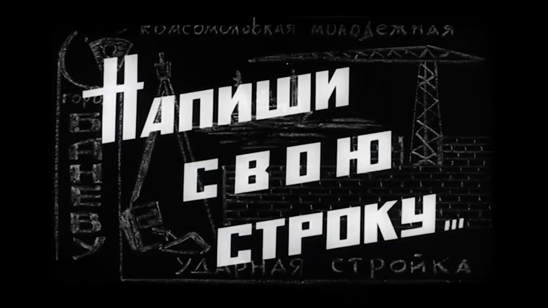 Напиши свою строку