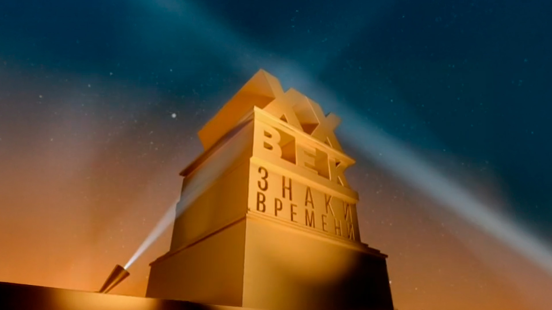 Знаки времени