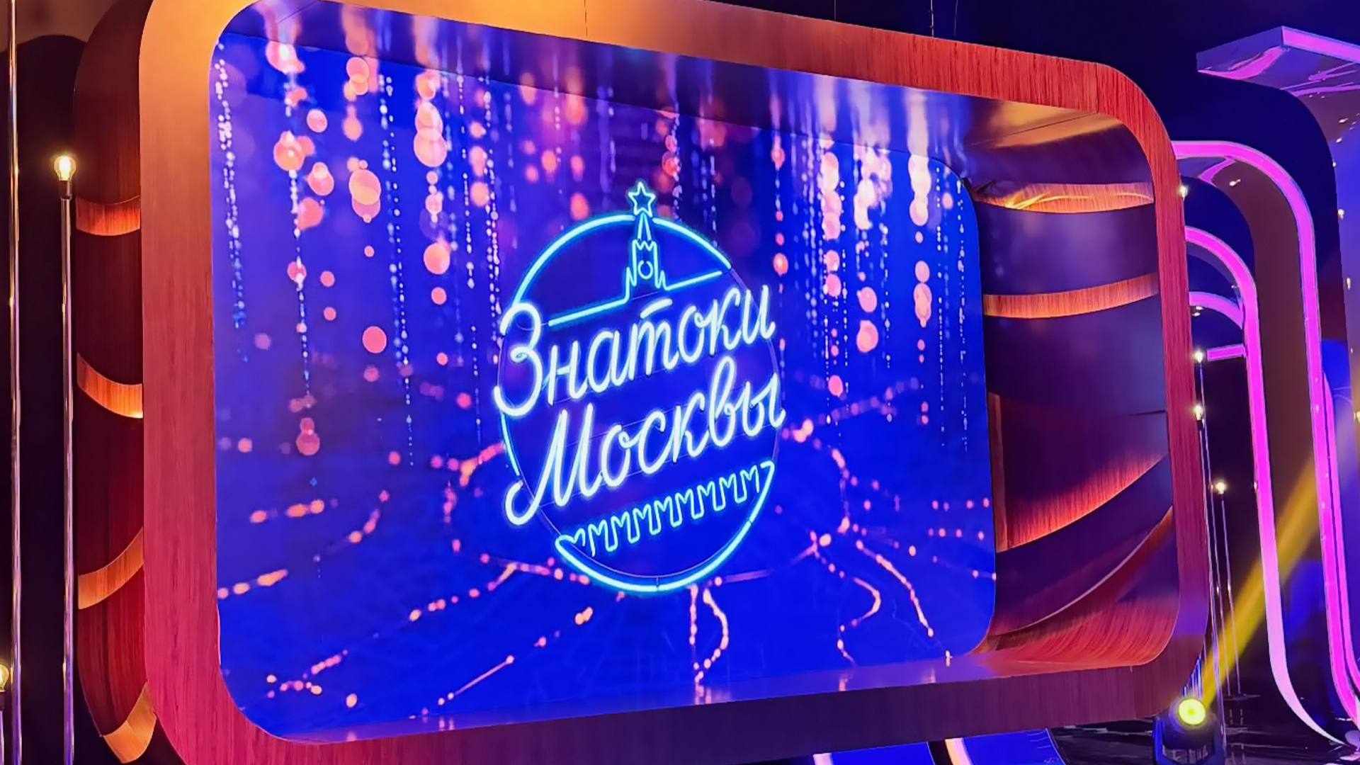 Знатоки Москвы