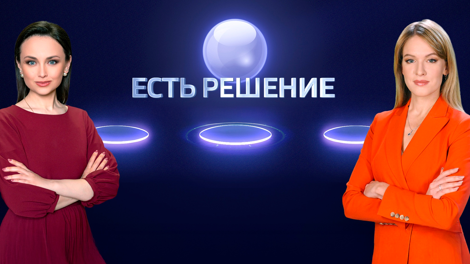 Есть решение