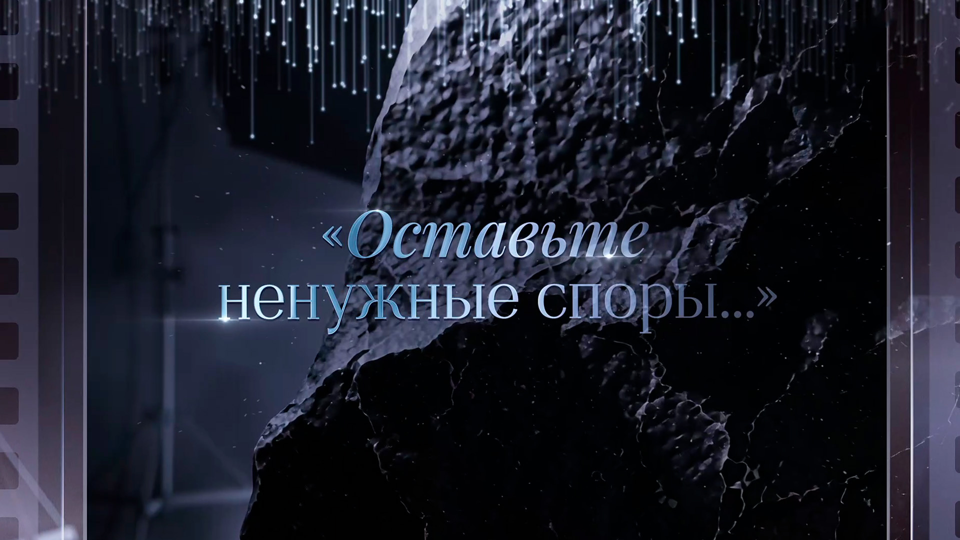 Оставьте ненужные споры...