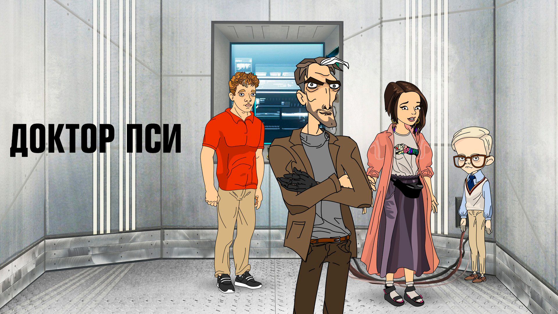 Доктор Пси