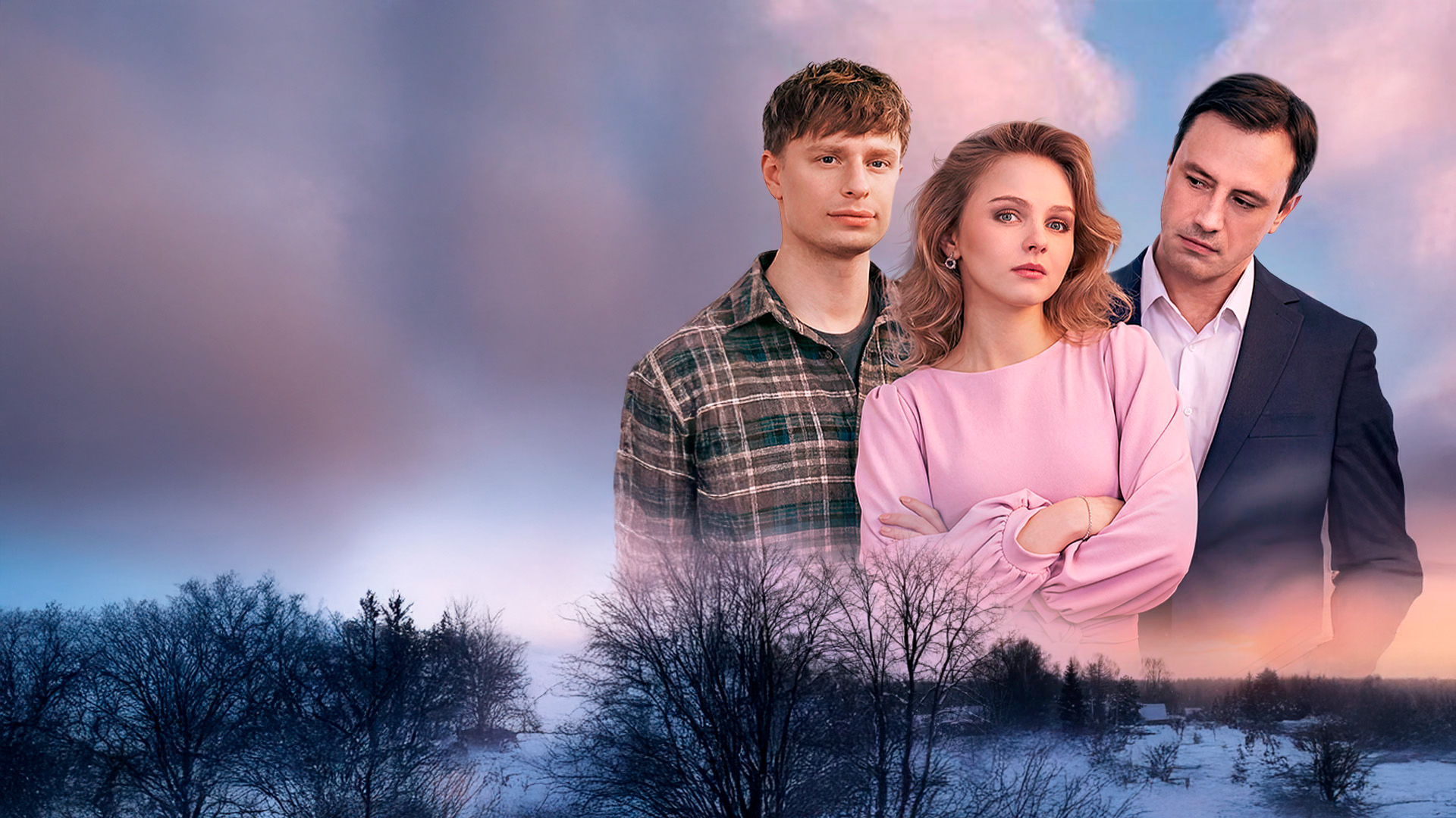 Время любить