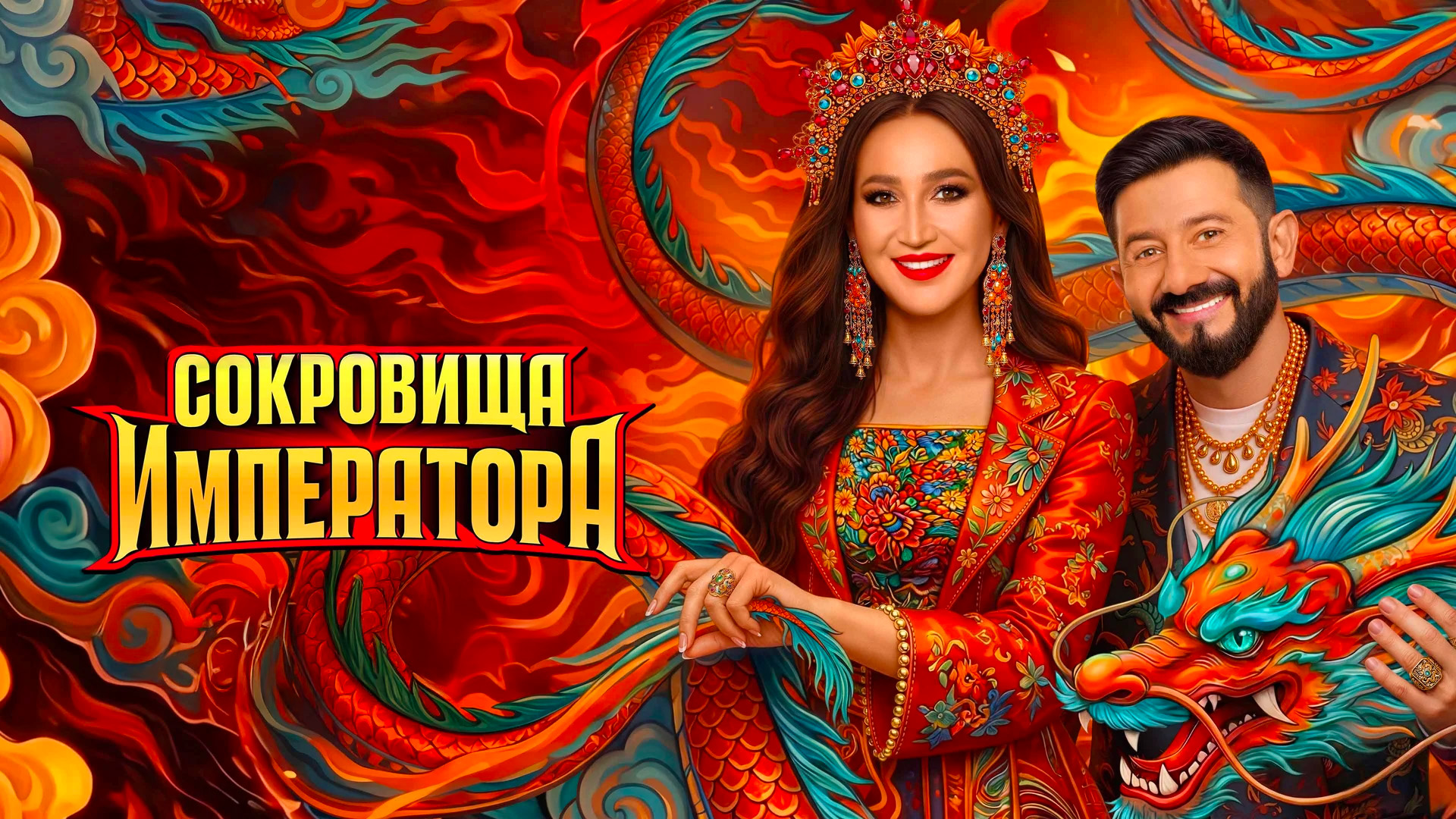 Сокровища императора