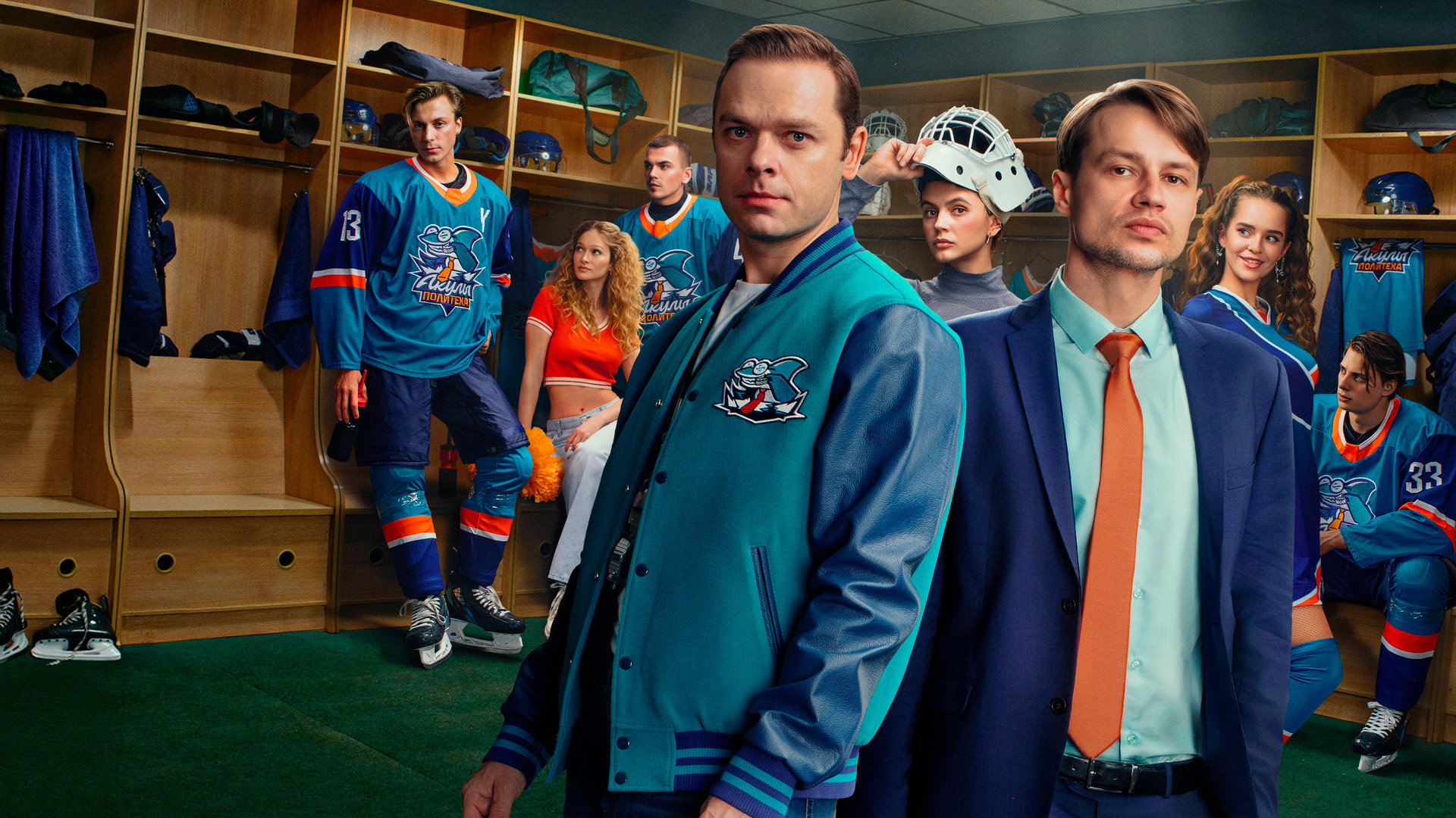 Молодёжка. Новая смена